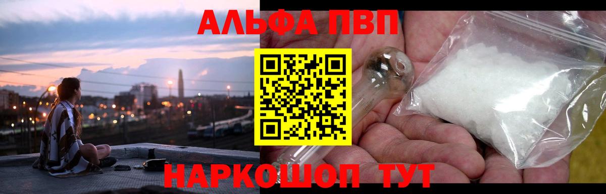 A-PVP кристаллы Луга
