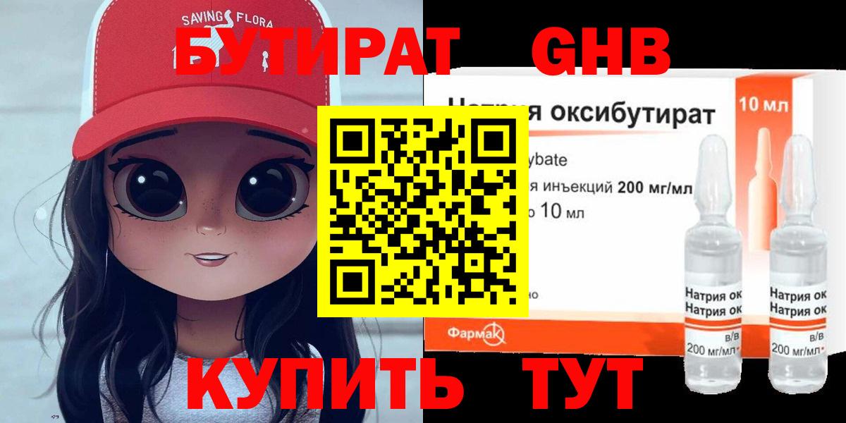 БУТИРАТ бутандиол Луга
