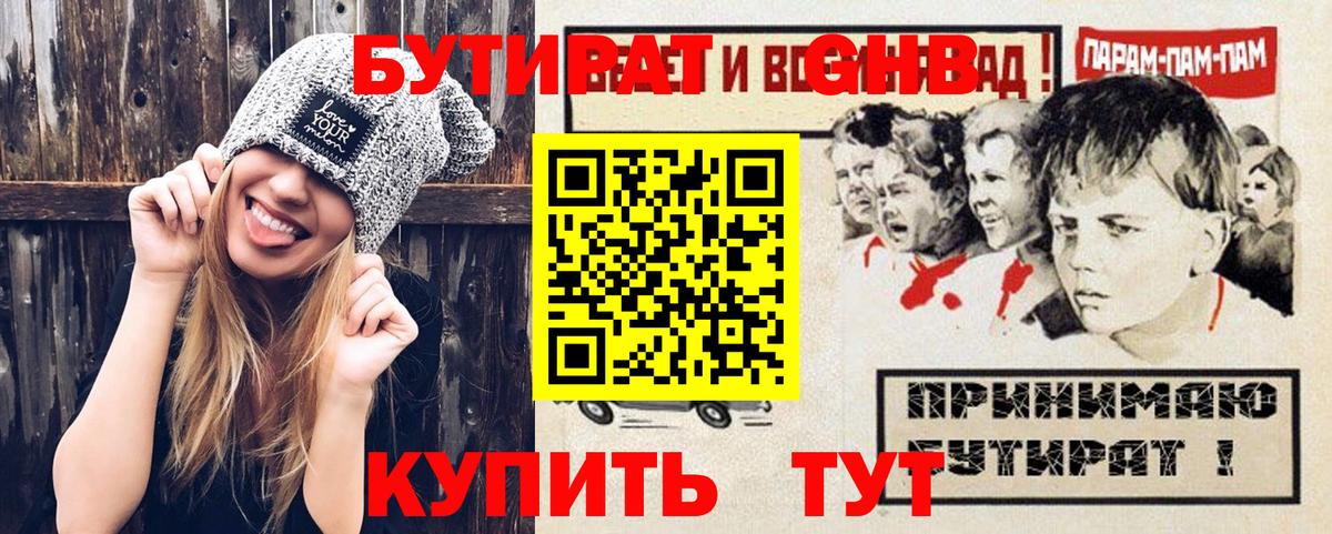 Бутират 1.4BDO  Вход с VPN  Луга 