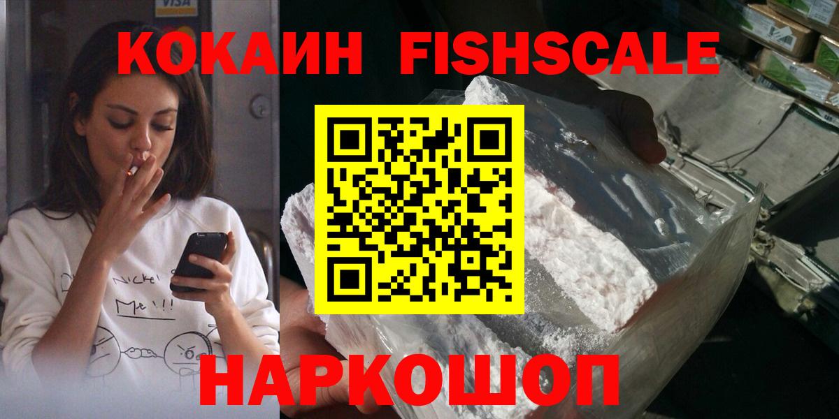 COCAIN FishScale Луга