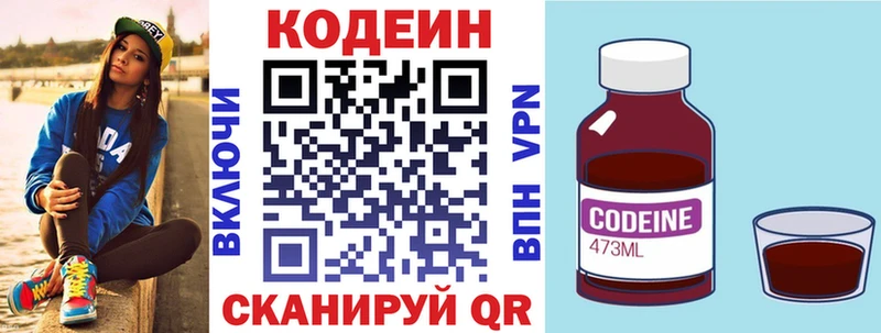 Кодеин напиток Lean (лин)  Луга 
