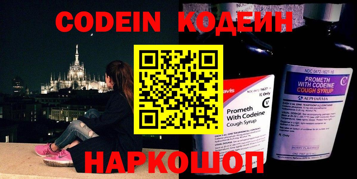 Codein Purple Drank Луга