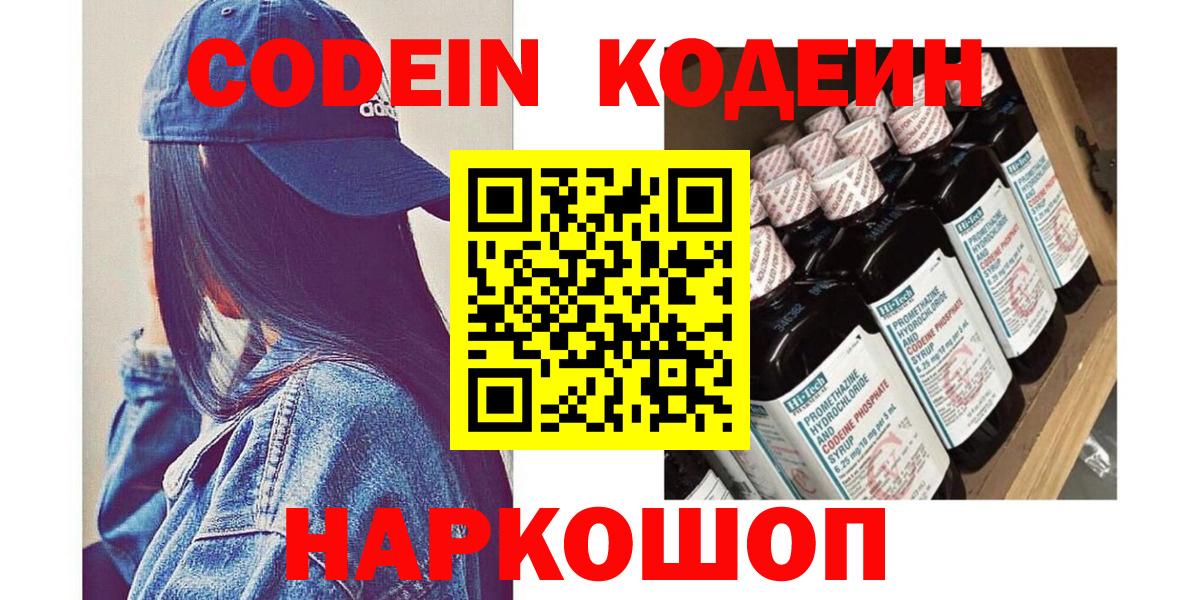 Кодеин напиток Lean (лин)  Вход с VPN  Луга 